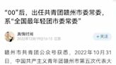 潛規則、靠關係 先上再說! 大陸升官不看學歷、能力 網評：進入金瓶梅社會