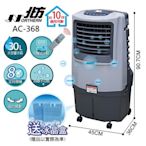 北方 移動式冷卻器 AC368 AC-368 水冷扇 水冷器