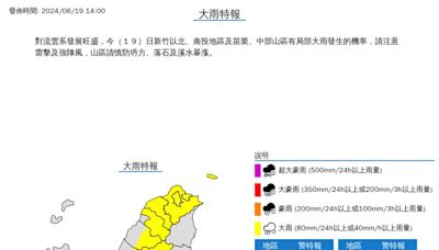 新／國家警報響了！10縣市發布大雨特報 大雷雨開炸7地區1小時