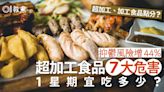 致癌食物｜超加工食品7大危害恐致癌 增抑鬱風險44% 1周宜吃多少