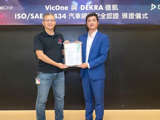 VicOne通過DEKRA德凱ISO／SAE 21434車輛網路安全認證 車用資安認證整合服務躍升國際