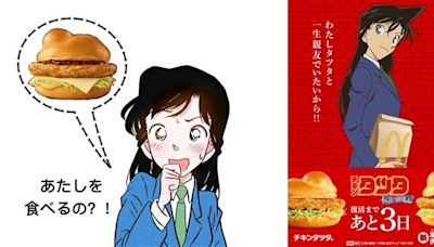 麥當勞與《名偵探柯南》合作漢堡外型引矚目 網友戲稱 : 小蘭姐你的角角專用嗎？
