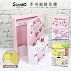 【收納皇后】Sanrio 三麗鷗 多功能鑰匙櫃 木製收納盒 kitty/布丁狗/美樂蒂