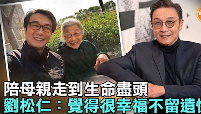 陪母親走到生命盡頭 劉松仁：覺得很幸福不留遺憾｜劉松仁專訪