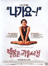 The Adventures of Mrs Park (1996)