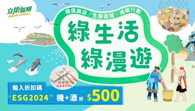 參加長汎假期 邀你成為與環境共好的綠色旅人 | 蕃新聞