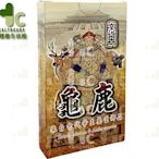 帝王龜鹿膠囊 20粒/盒 ~龜鹿二仙膠~ MSM、軟骨素、乳油木果、貓爪藤等