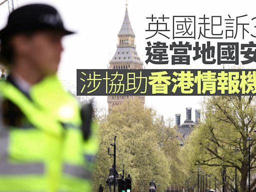 英國起訴3男違當地國安法 涉助香港情報機構 中國駐英國大使館強烈譴責 (更新港府回應) | am730