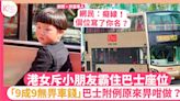 港女搭巴士無位坐 大鬧小童唔畀錢霸住個位！網民：有理但冇品