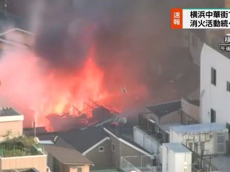 日本橫濱中華街大火 烈焰吞噬多幢建築物 灰燼與燒焦味隨處飄