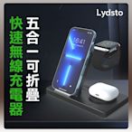 小米有品 Lydsto 五合一可折疊快速無線充電器 充電座 充電盤 無線充電器 適用 蘋果 安卓 三星 手錶 耳機