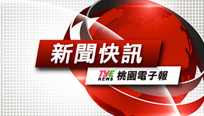 快訊／16:26芮氏規模5.5地震 桃園最大震度2級 | 蕃新聞