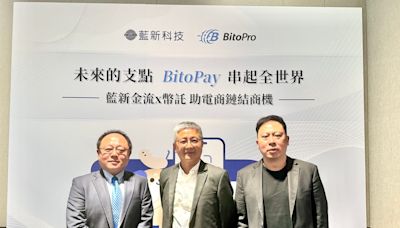 藍新科技力拚年底登錄興櫃掛牌！攜幣託推 BitoPay 加密貨幣支付