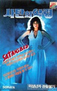 Satan's Bed (1986 film)