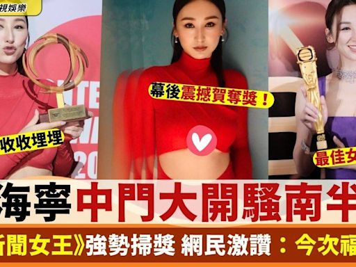 高海寧火紅禮服騷派福利 中門大開南半球「好出位」！