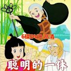 高清動畫片一休哥/一休和尚DVD/聰明的一休DVD碟片光盤150集6碟『振義影視』