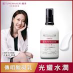 TUNEMAKERS 肌耀光傳明酸精華凝乳 100ML