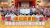 支持台灣青少年運動發展計畫 運彩協進會贊助雄中及三民國中羽球隊