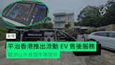 平治香港推出流動 EV 售後服務 歐洲以外首個市場提供