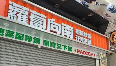 內地3大餐飲敗走！「蘿蔔向南」25萬豪租開業 僅4個月極速執笠撤離旺角