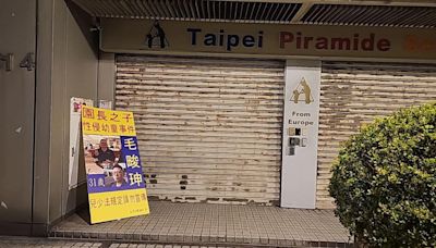 【幼兒園性侵擴大】北市私幼原址遭噴漆！ 寫下「性侵毛畯珅」