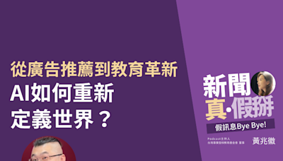 新創公司如何在AI市場分得一杯羹？生成式AI年會共同策展人薛良斌揭關鍵策略：客製化AI工具應對客戶需求