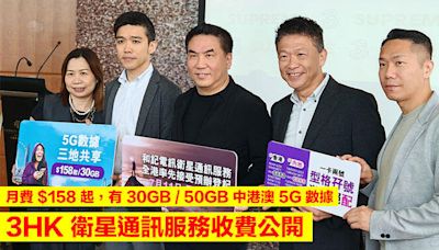 3HK 推出中港澳三地 5G 計劃！月費 $158 起，有 30GB / 50GB 選擇！衛星通訊服務收費公開-ePrice.HK