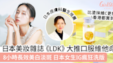 日本美妝雜誌《LDK》大推！日本女生親證8小時美白淡斑，超高CP值口服維他命C！ | GirlStyle 女生日常