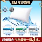 3M 新一代防蹣水洗枕心 超值對枕組