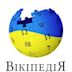 Ukrainian Wikipedia