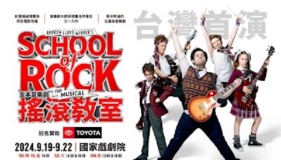 台灣首演！TOYOTA冠名贊助音樂劇大師安德魯·洛伊·韋伯最新劇作《搖滾教室》 兩大專屬優惠送給你