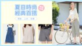 【UNIQLO】夏日時尚 經典百搭單品（即日起至優惠結束）