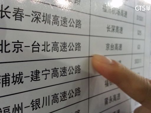 中國Threads上宣傳京台高鐵通車台灣 綠批統戰手段