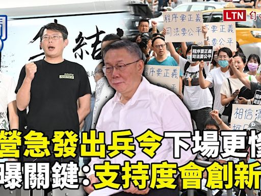 新聞360》民眾黨急發「出兵令」恐更慘？他曝1關鍵：支持度將創新低！這人如接黨魁加速毀滅？ - 自由電子報影音頻道