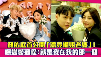 顏佑庭首公開「漂亮櫃姐老婆」！ 曝戀愛過程：就是我在找的那一個