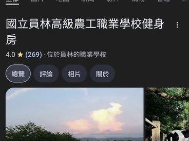 彰化高中職Google Maps校名遭惡搞！精誠高中⭢金城武 校方哀嚎