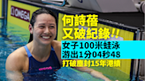 【游泳】何詩蓓打破塵封15年100蛙短池港績 為戰世錦賽壯行色