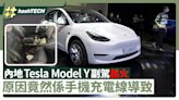 內地Tesla Model Y起火 竟係手機充電線導致 4招提防USB短路