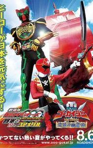 Kaizoku Sentai Gokaiger the Movie: The Flying Ghost Ship