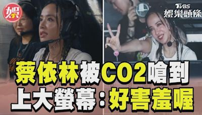 影音／蔡依林爆演唱會被CO2嗆到 大螢幕看到自己：好害羞喔│TVBS新聞網