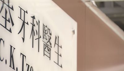 立法會三讀通過牙醫註冊修訂條例