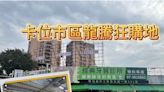 獨家｜「大順黃昏市場」12.3億成交 天玉集團將蓋超高地標｜壹蘋新聞網