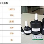 工業膠 LM625亞克力粘接UV膠PMMMA膠水1KG