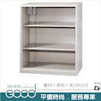 《固的家具GOOD》211-05-AO 開棚三層式UN-3/鐵櫃/置物櫃
