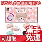 日本 LOURDES ATEX AX-KX511 電熱敷按摩眼罩 USB 充電式 蒸氣眼罩 母親節交換禮物❤JP