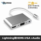 現貨熱銷-適用蘋果手機轉換器iPhone投屏線Lighting轉HDMI vga 手機轉電視