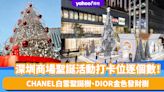 深圳聖誕2023｜深圳商場聖誕活動打卡位！CHANEL白雪聖誕樹／DIOR金色發財樹／童話式雙層木馬／10米長巨龍燈籠