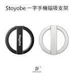 --庫米--Stoyobe 磁吸 手機支架 需磁鐵片搭配使用 iPhone MagSafe 功能使用