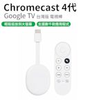Chromecast 4 Google TV 4K 四代 電視棒 串流媒體播放器 保固一年