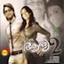 Aarya 2 [Original Motion Picture Soundtrack]